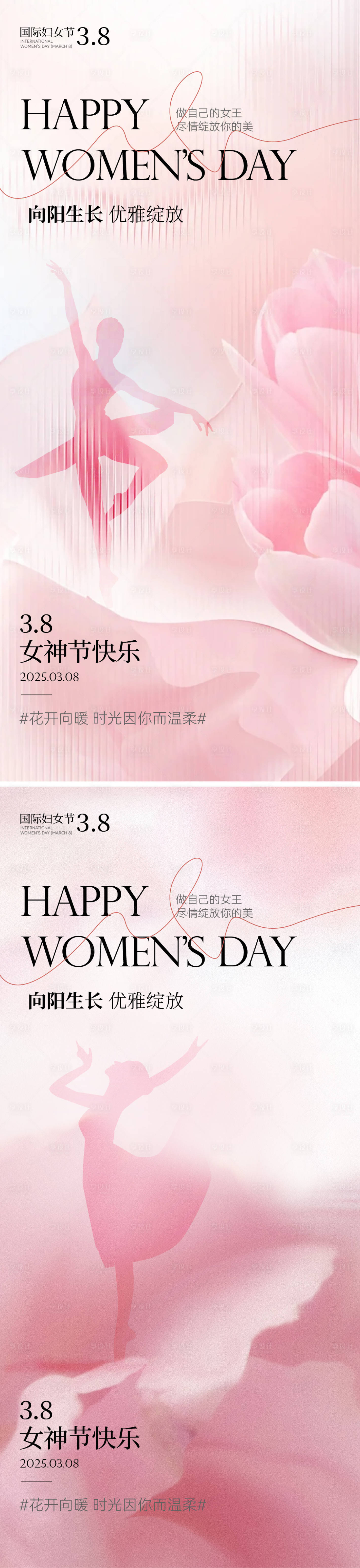 源文件下載【享設計】搜索編號：43090029114078394【婦女節(jié)海報】