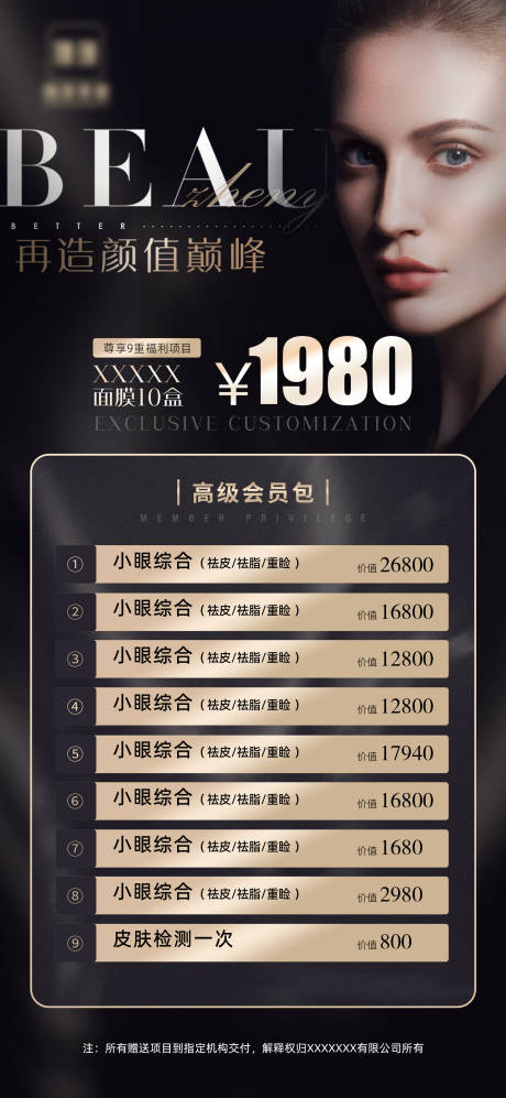 源文件下载【享设计】搜索编号：41240029651739192【医美再造颜值海报】