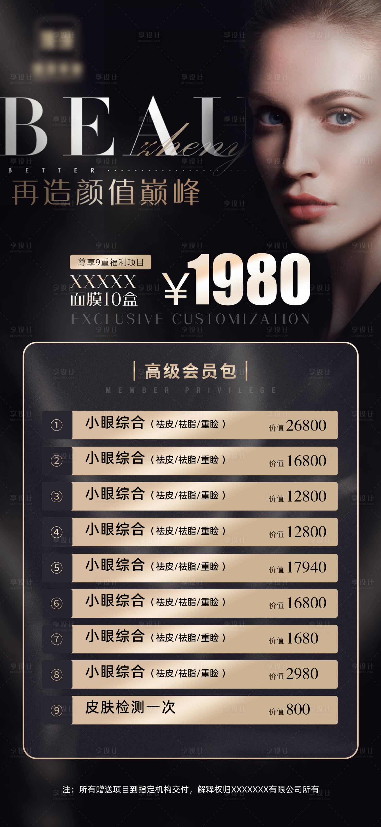 源文件下载【享设计】搜索编号：41240029651739192【医美再造颜值海报】