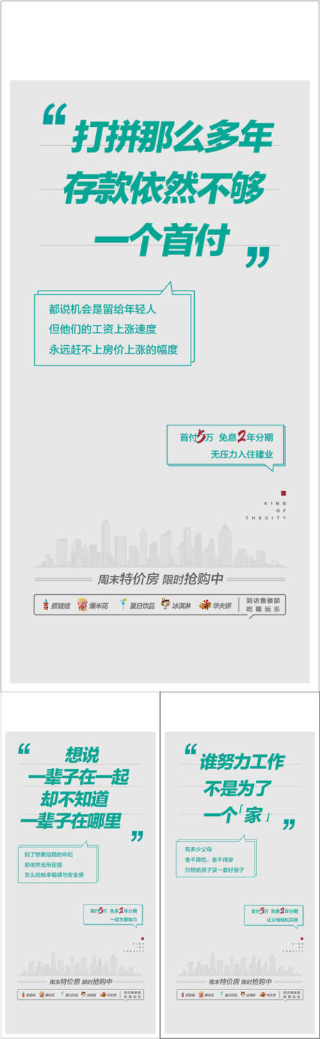 源文件下載【地產低首付買房創意系列海報】編號：76470029835561420