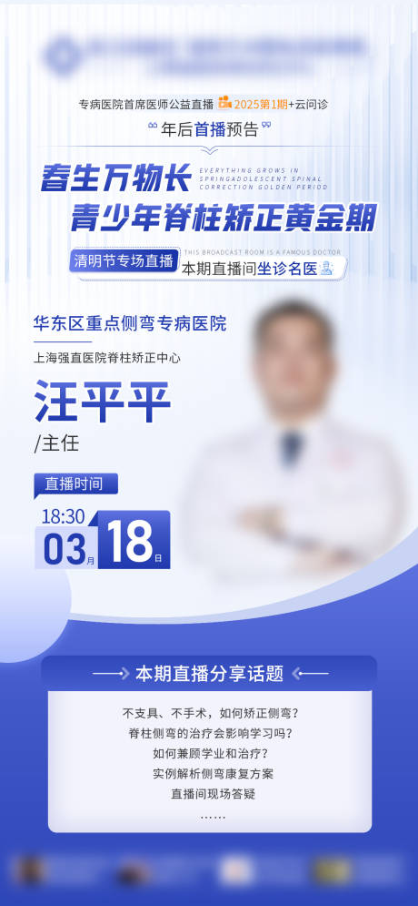 源文件下载【医疗直播专家海报】编号：92640029598297367