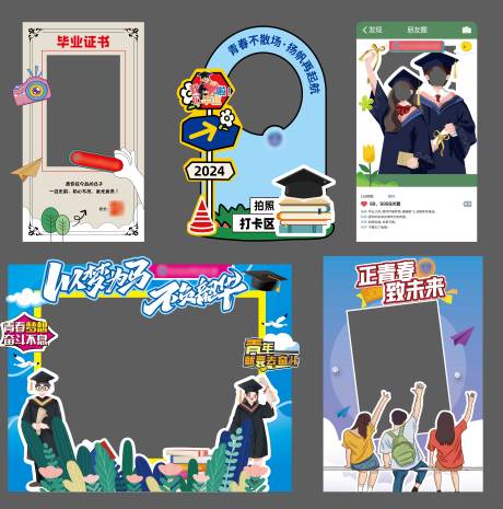 源文件下载【毕业季拍照互动打卡美陈】编号：53680029752675420