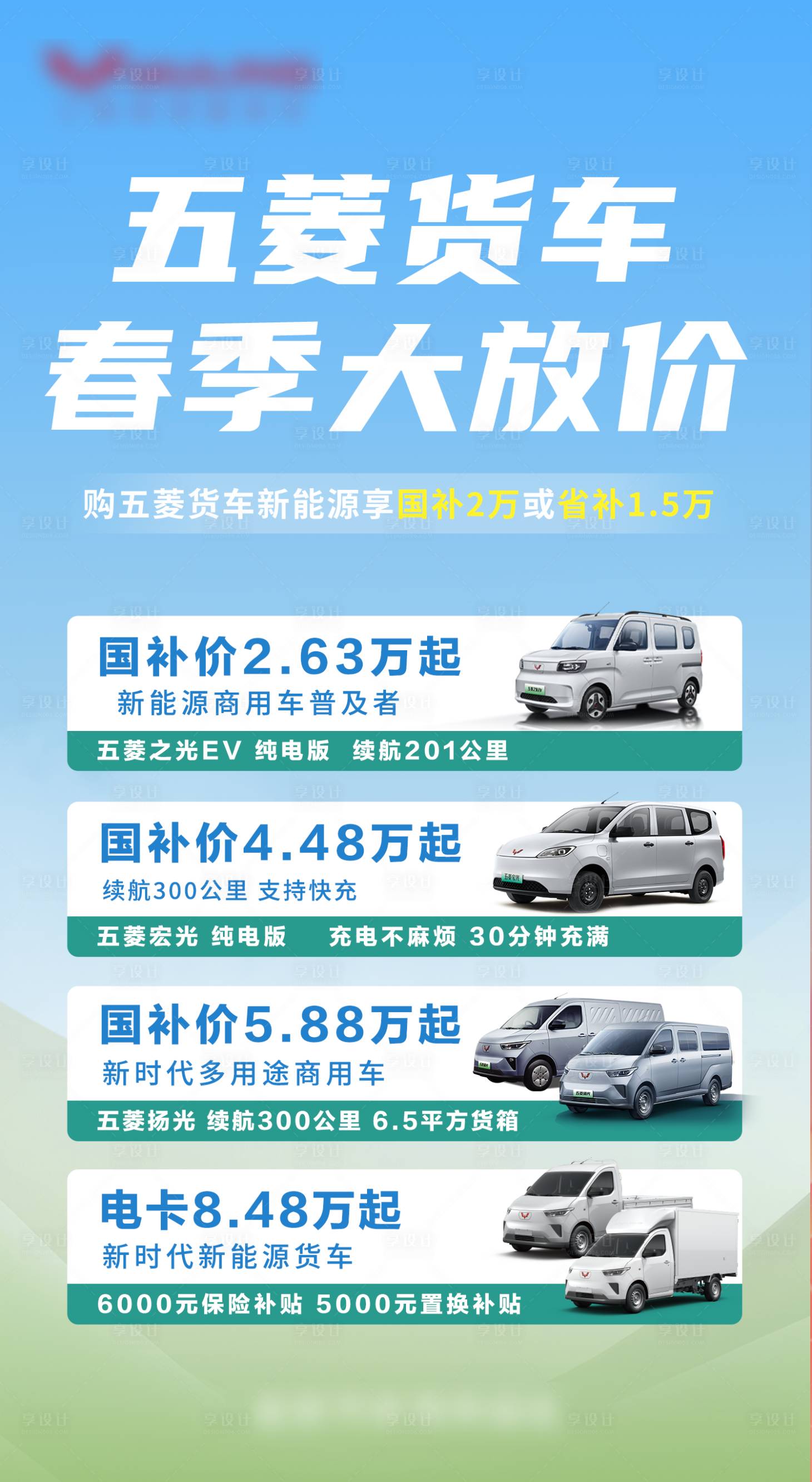 源文件下载【货车春季钜惠】编号：24430029858556108