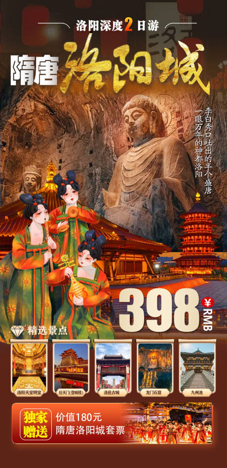 洛阳旅游