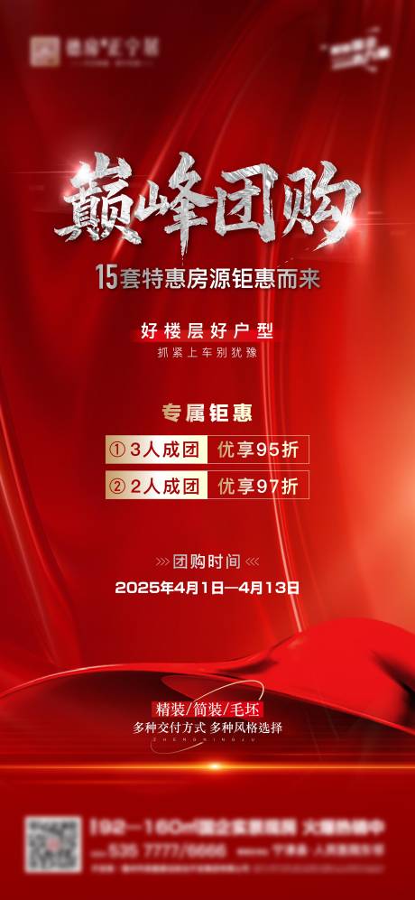 源文件下载【热销海报】编号：96190029864908759