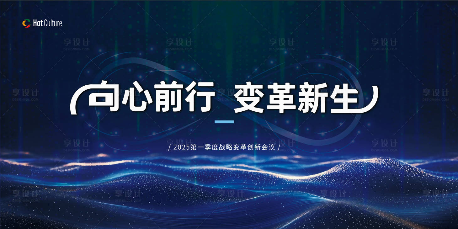 源文件下載【享設(shè)計(jì)】搜索編號(hào)：16200029520768473【變革會(huì)議活動(dòng)主畫(huà)面】