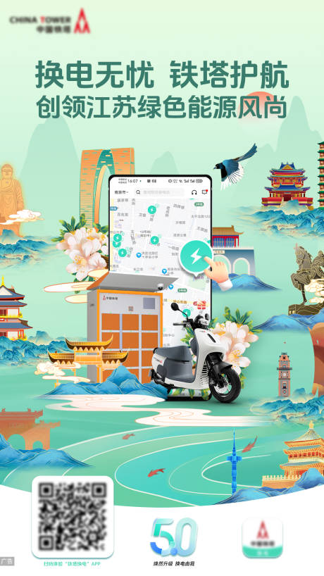 源文件下载【中国铁塔换电服务】编号：13260029574342855