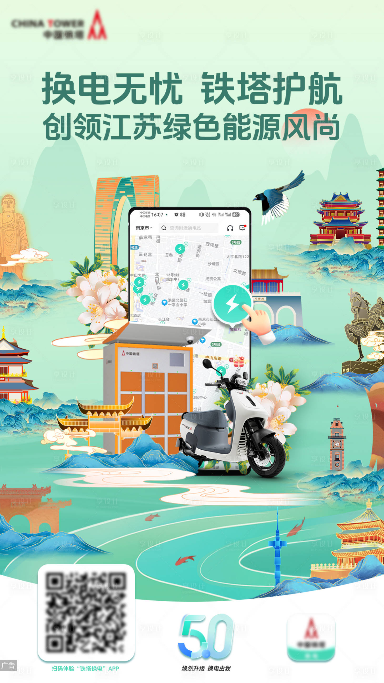 源文件下載【享設(shè)計】搜索編號：13260029574342855【中國鐵塔換電服務(wù)】