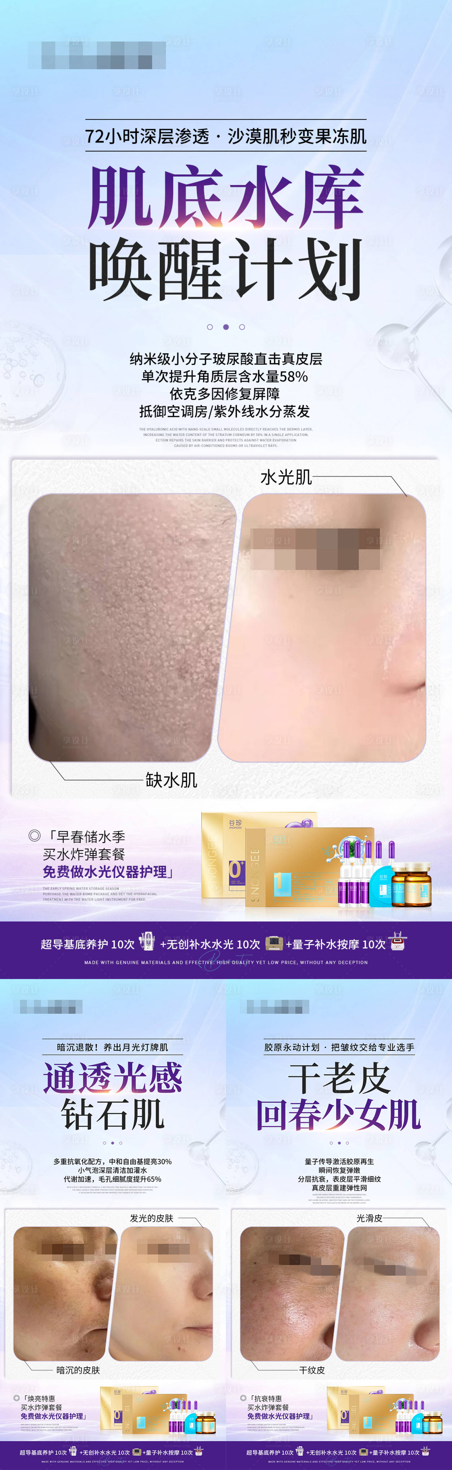 源文件下載【享設計】搜索編號：83750029143397194【水光補水產品案例組合海報】
