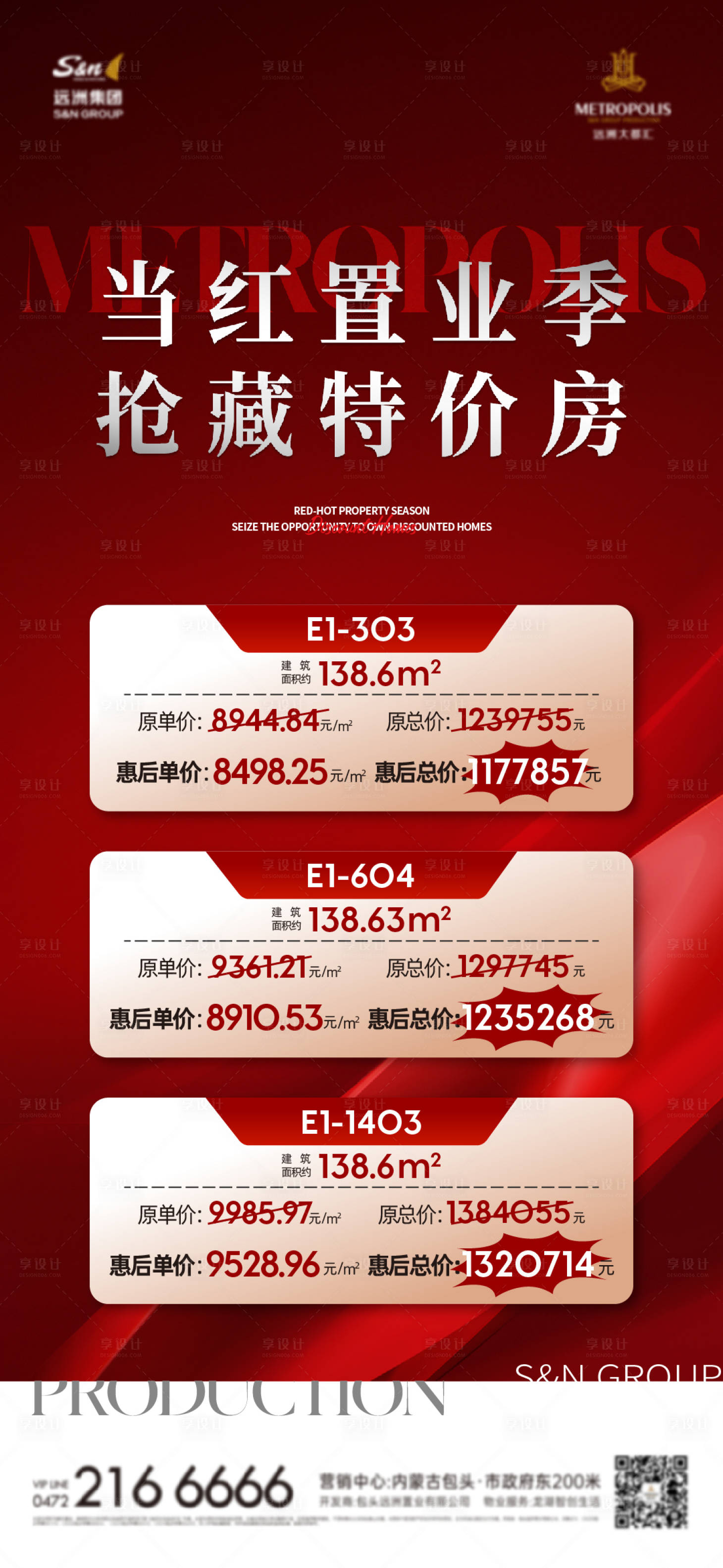 源文件下载【特价房海报】编号：52760029721934022