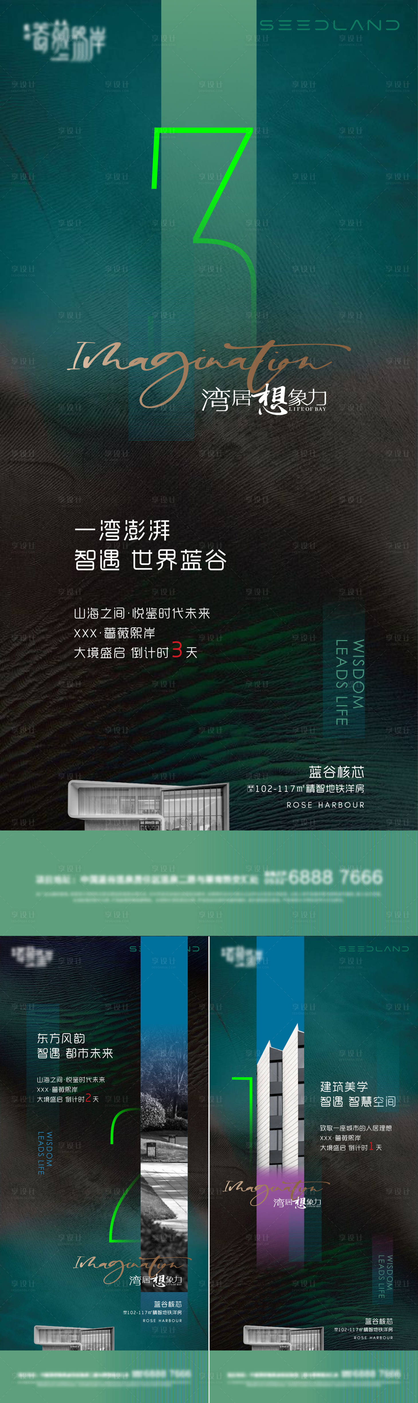 源文件下载【享设计】搜索编号：81790029210045045【地产提案价值点倒计时海报】