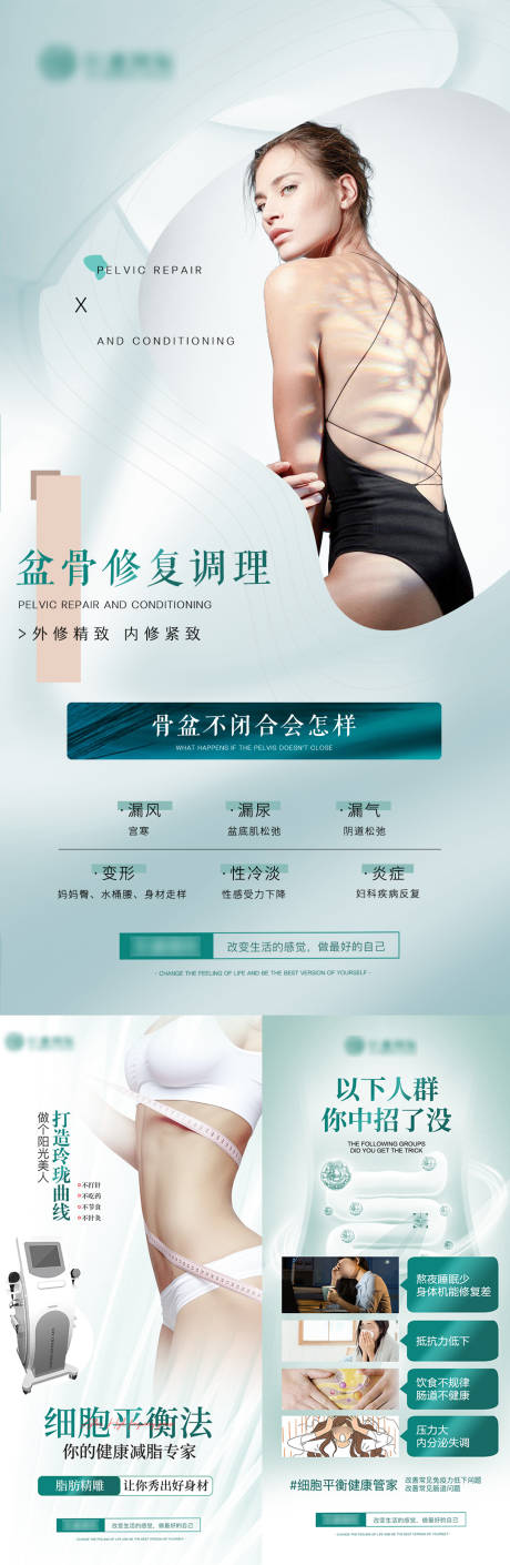 产后修复调理海报