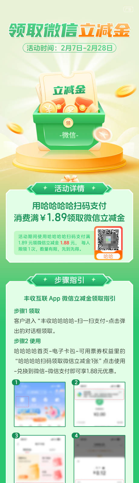 源文件下载【立减金长图】编号：73270029809011644