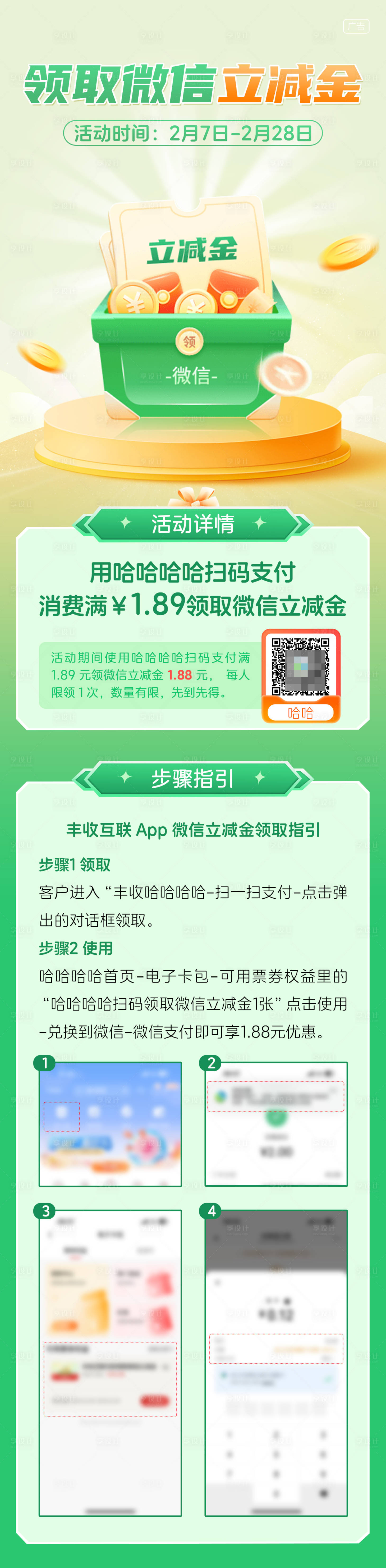 源文件下载【享设计】搜索编号：73270029809011644【立减金长图】