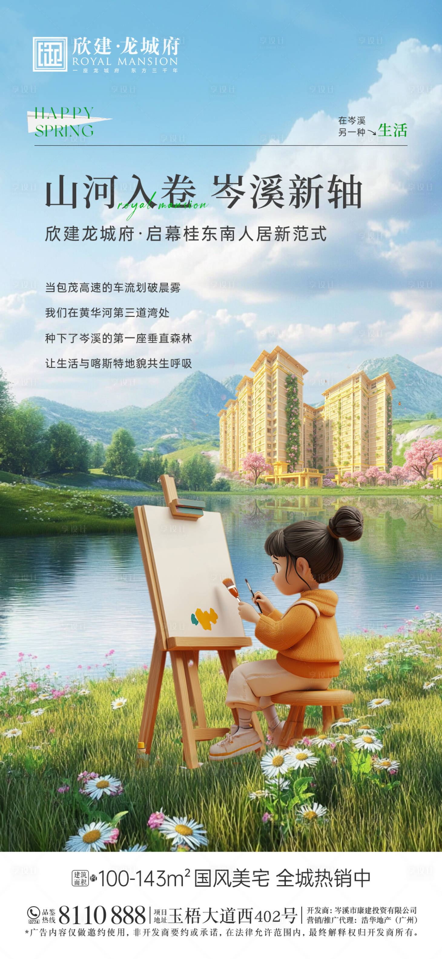 源文件下载【春季价值点海报】编号：64040029522586359