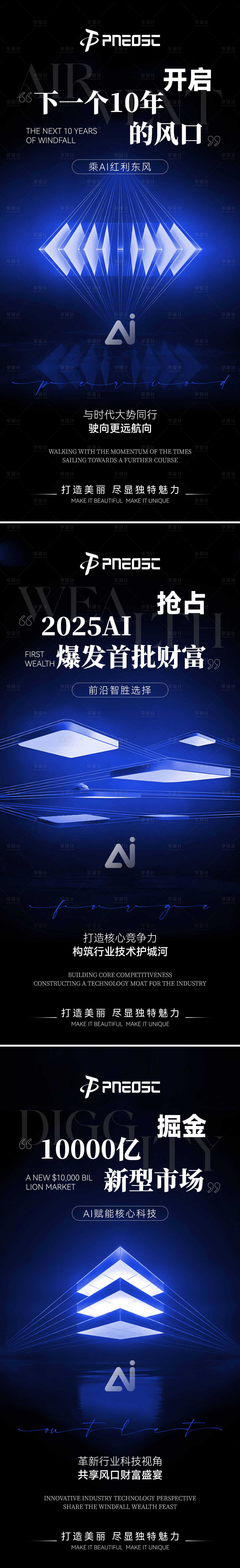 源文件下载【产品造势宣发品牌招商科技海报】编号：81560029871998324