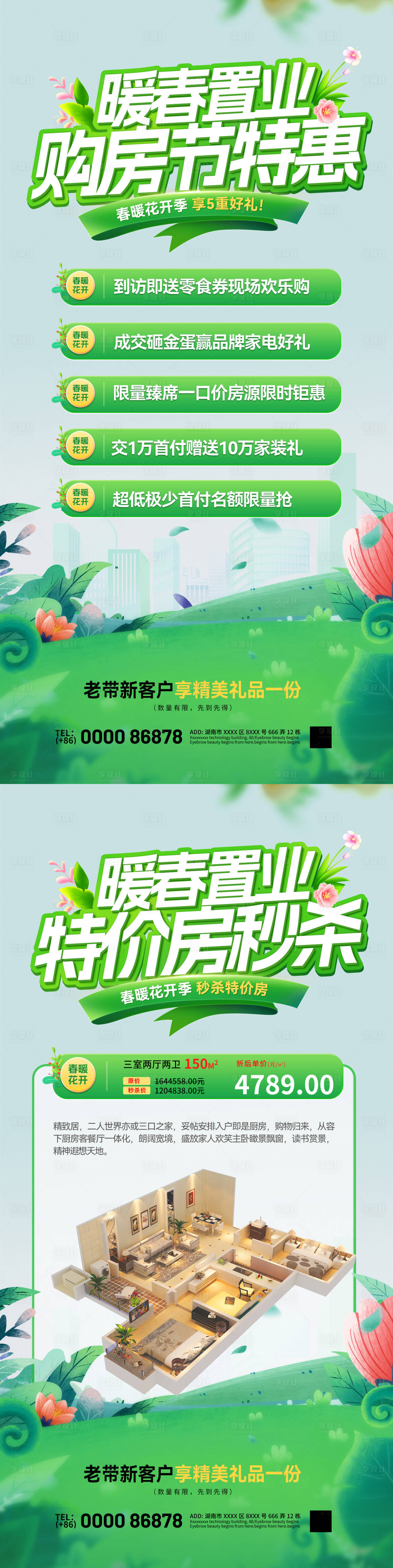 源文件下載【享設(shè)計(jì)】搜索編號(hào)：45010029292612515【暖春置業(yè)購(gòu)房節(jié)特價(jià)房熱銷活動(dòng)海報(bào)】
