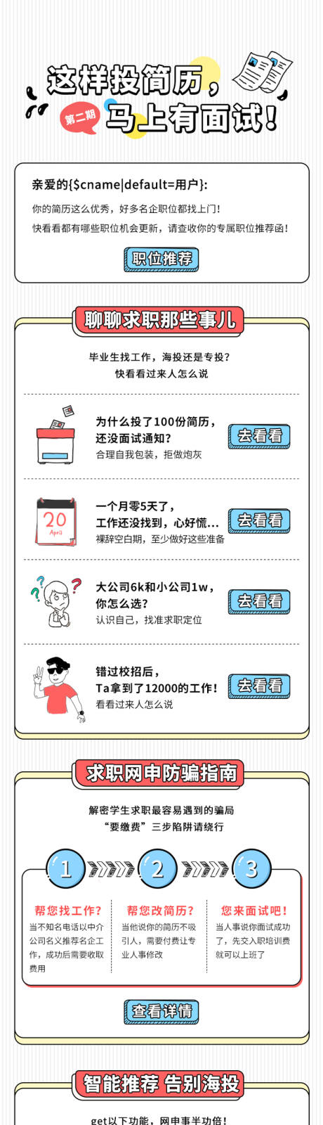 源文件下载【求职招聘营销推广长图】编号：36440029622291914