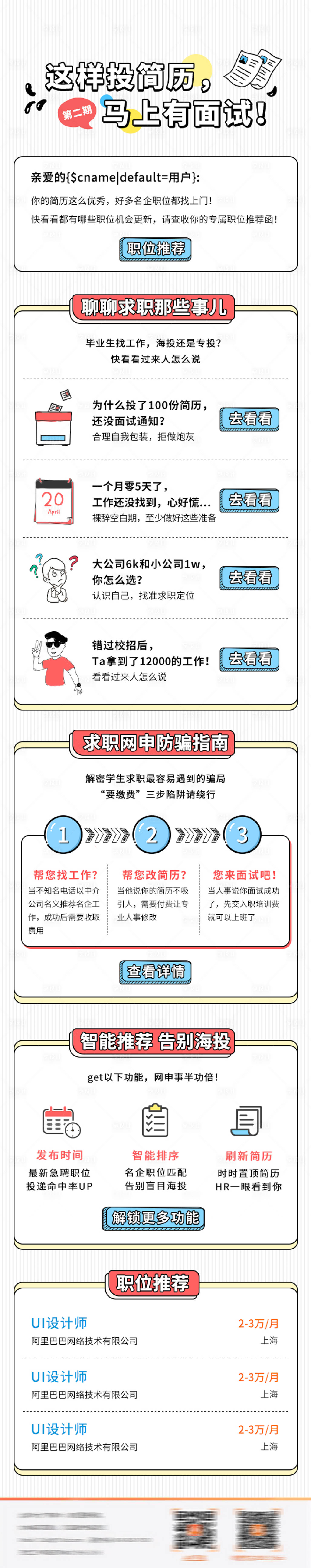 源文件下载【享设计】搜索编号：36440029622291914【求职招聘营销推广长图】