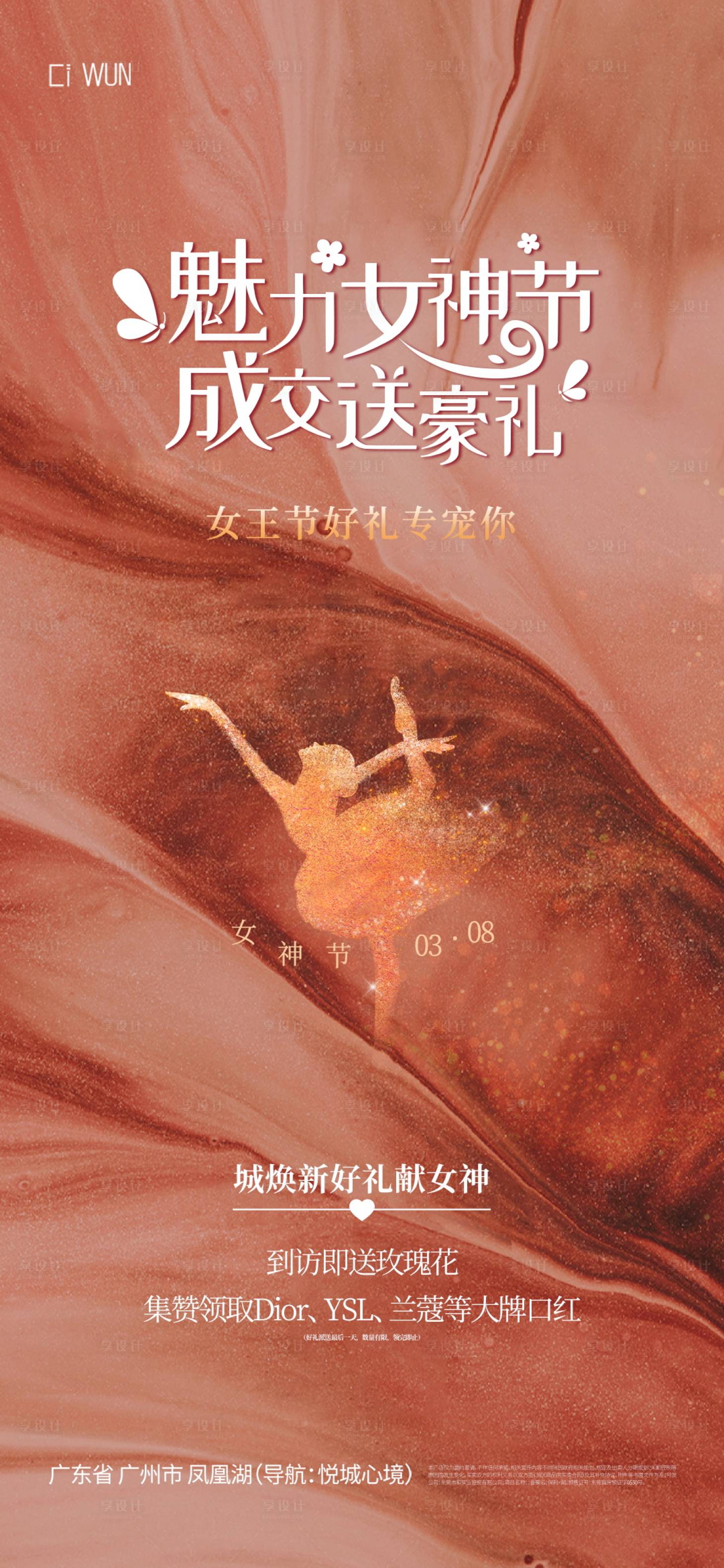 源文件下載【享設(shè)計(jì)】搜索編號(hào)：84360029105446699【公歷節(jié)日38婦女節(jié) 】