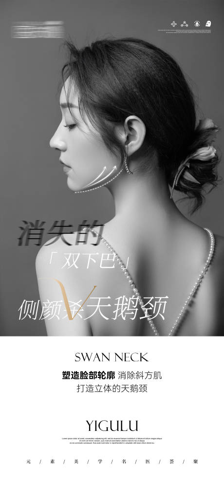 源文件下载【医美黑金色系侧颜杀天鹅颈海报】编号：68210029344226025