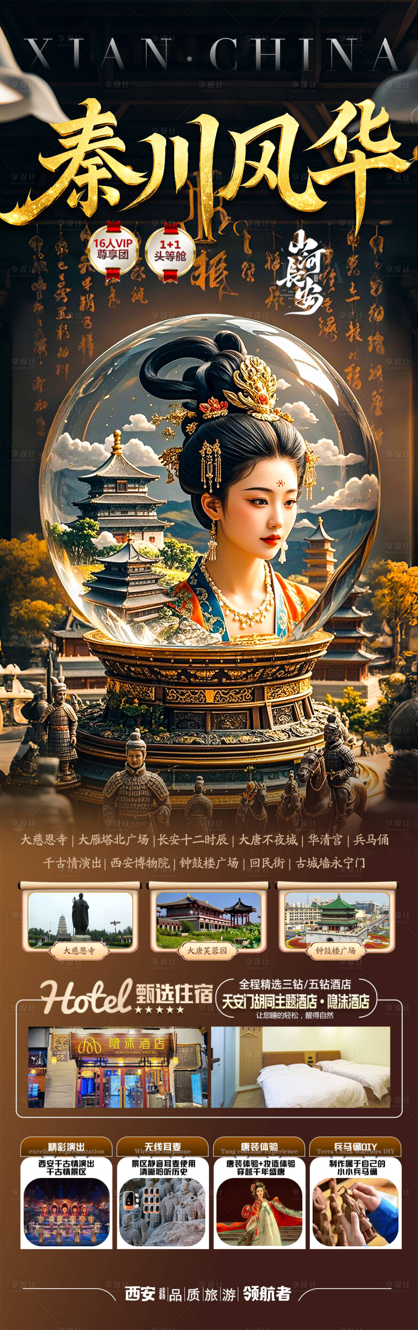 源文件下載【享設(shè)計】搜索編號：38820029470271537【西安旅游海報】
