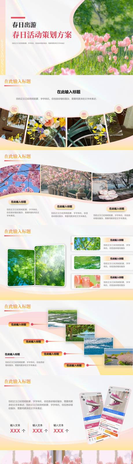 源文件下载【户外春日活动赏花活动策划方案PPT】编号：39470029645976982