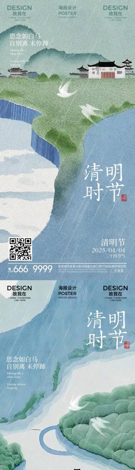 源文件下载【清明海报】编号：94710029388818380