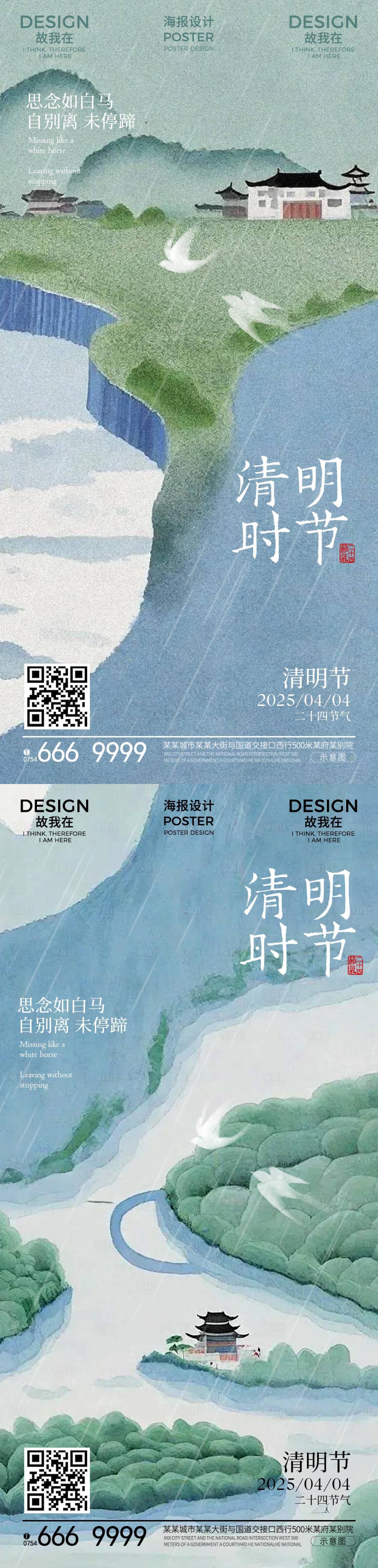 源文件下載【享設計】搜索編號：94710029388818380【清明海報】