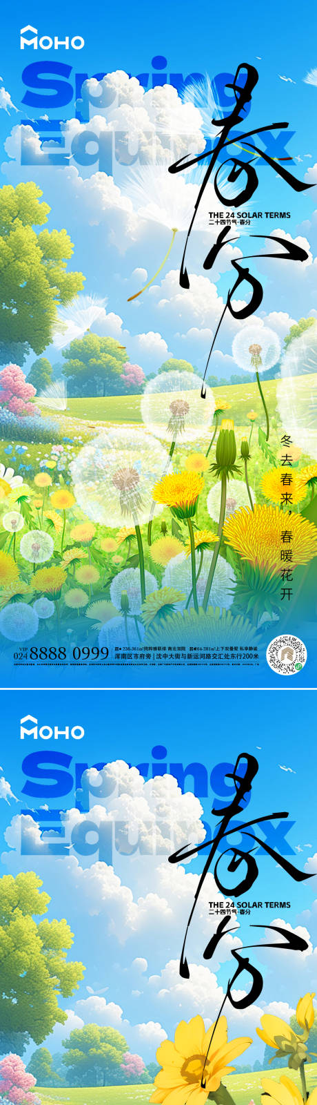 源文件下载【春分节气系列海报】编号：85730029098998723