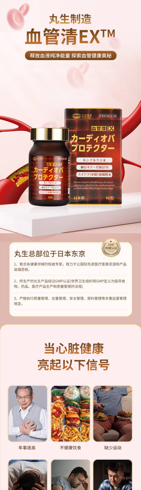 源文件下载【血管清保健品电商详情页】编号：90700029283789124