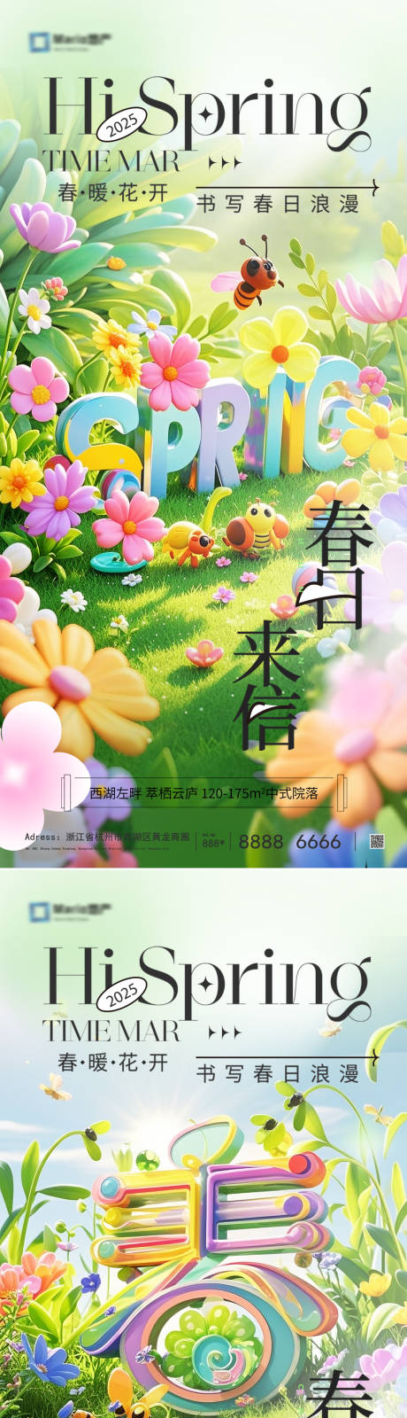 源文件下載【享設計】搜索編號：52740029465837129【春分春日系列海報】