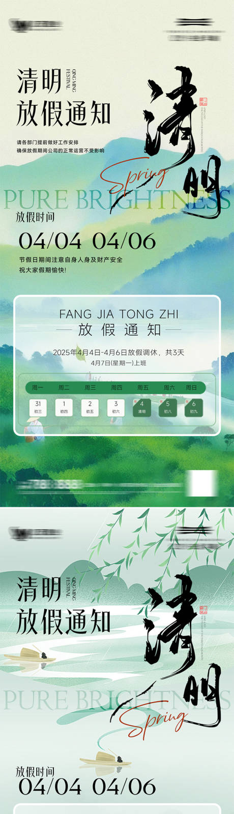 源文件下载【清明放假通知】编号：77080029839933790