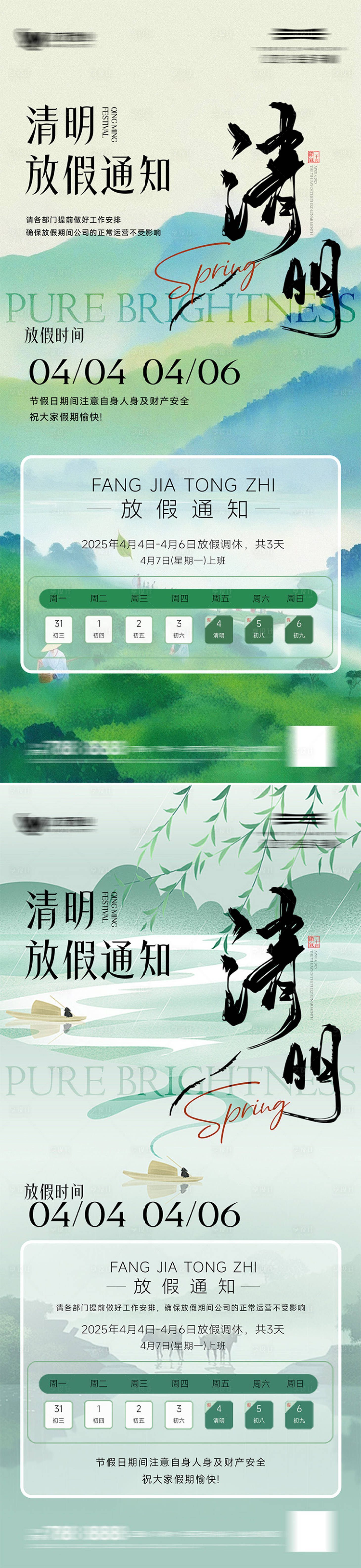 源文件下載【享設(shè)計(jì)】搜索編號(hào)：77080029839933790【清明放假通知】