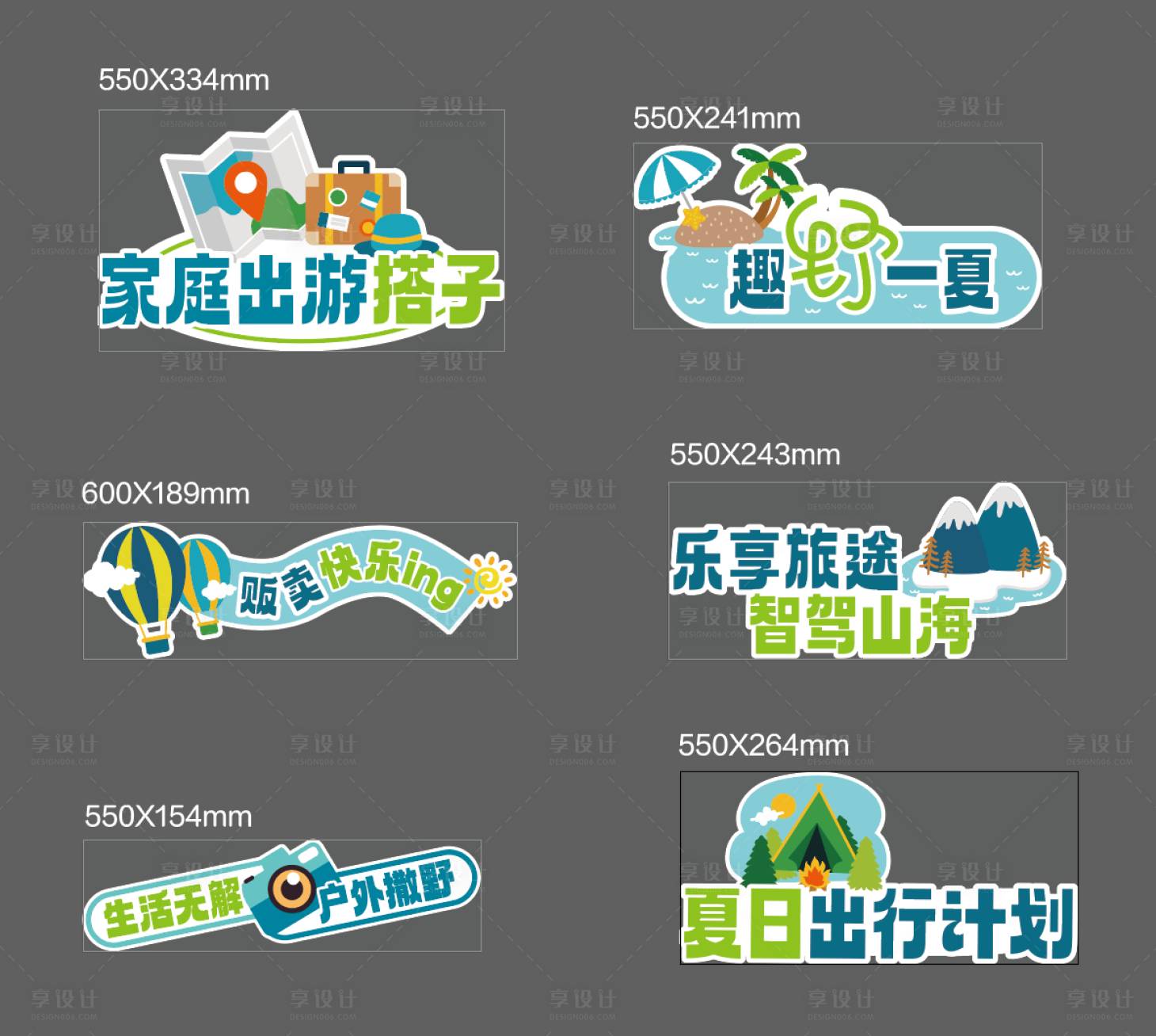 源文件下載【享設計】搜索編號：82380029587184946【親子出游手舉牌】