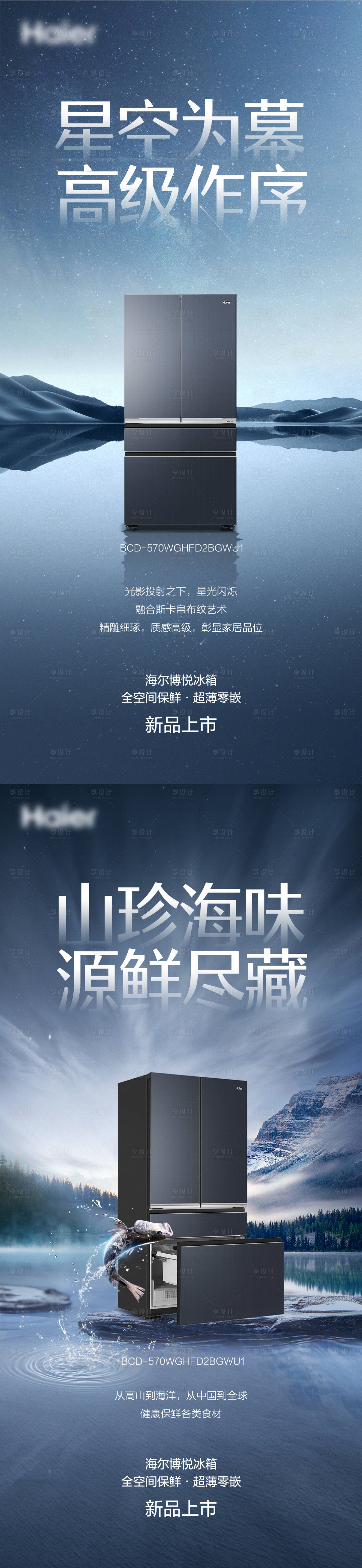 源文件下載【享設(shè)計(jì)】搜索編號(hào)：28570029355701284【冰箱家電電商場(chǎng)景合成海報(bào)】