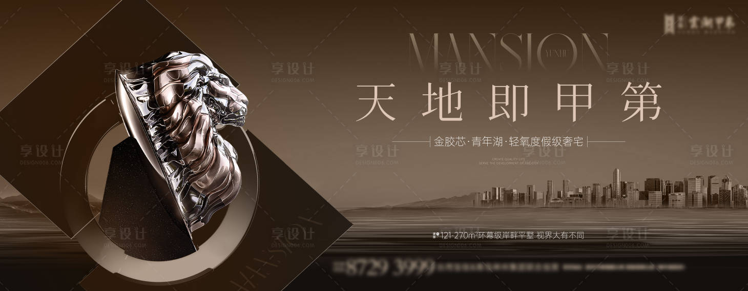 源文件下載【享設(shè)計(jì)】搜索編號(hào)：96400029177678924【地產(chǎn)高奢主形象】