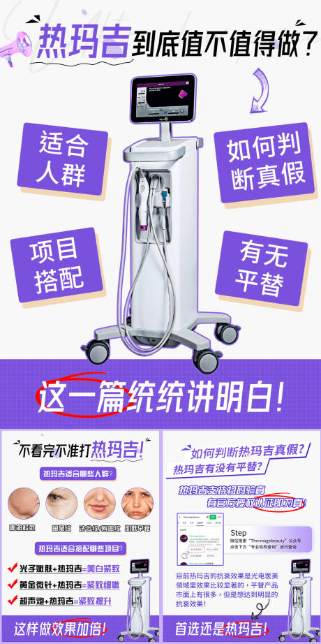 源文件下载【热玛吉小红书海报】编号：85750029254627298