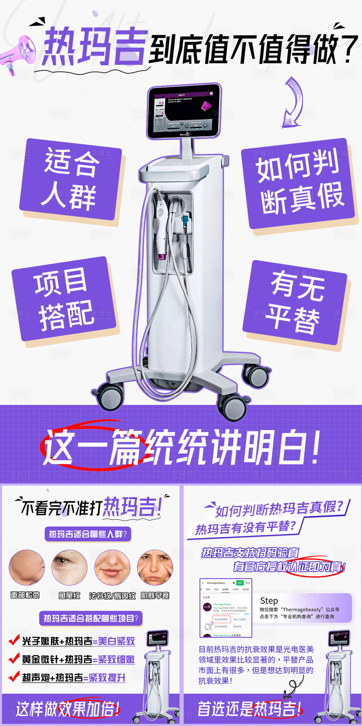 源文件下載【享設(shè)計(jì)】搜索編號：85750029254627298【熱瑪吉小紅書海報(bào)】