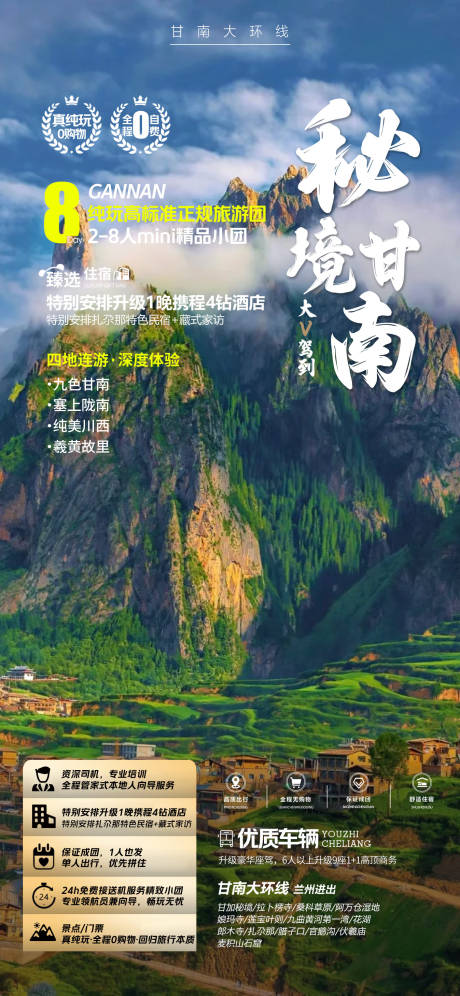 源文件下载【西北青甘宁旅游海报】编号：29190029602948042