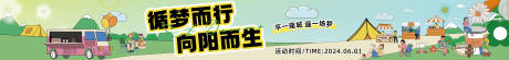 源文件下载【露营活动banner】编号：65330029498112367