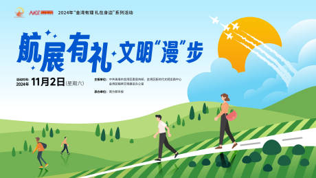 航展插画活动主视觉