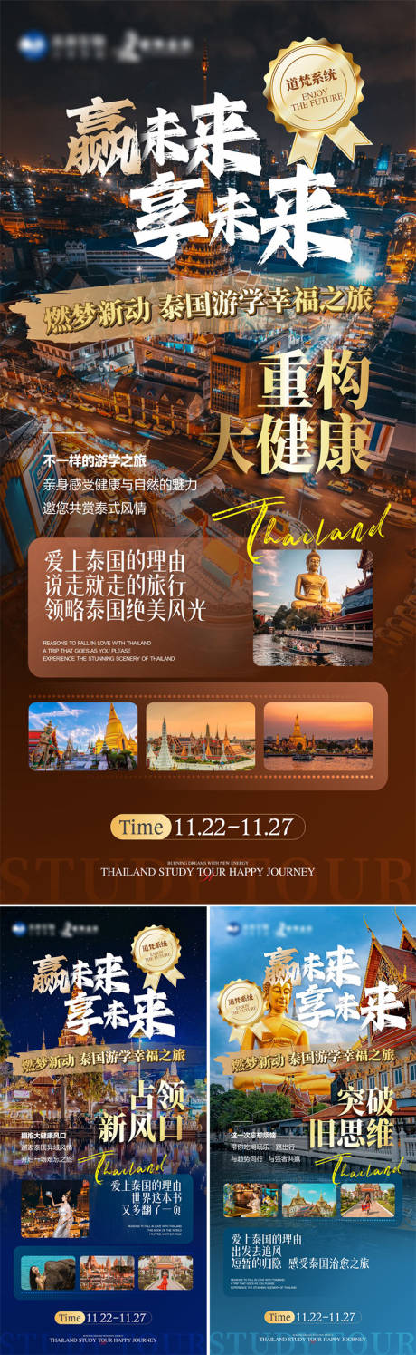 泰国游海报