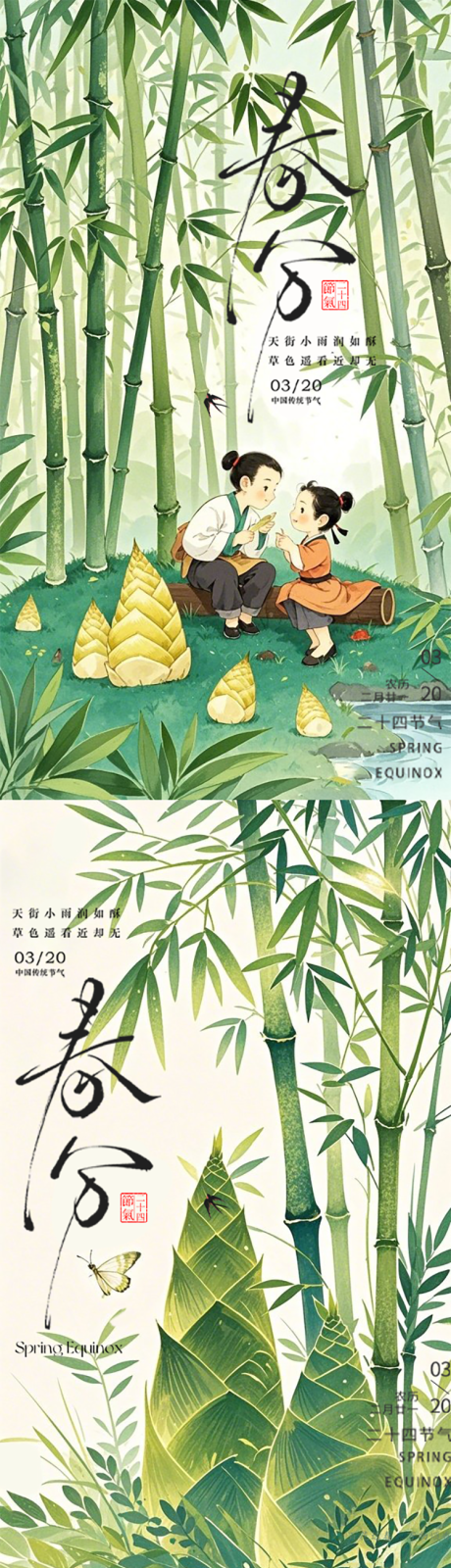 春天竹子节气系列海报