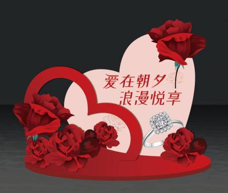 源文件下載【享設計】搜索編號：52210029581815828【情人節美陳DP】