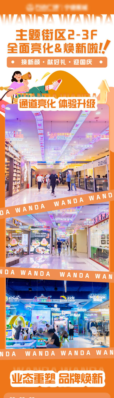 源文件下載【新店煥新長圖】編號：61080029421146496