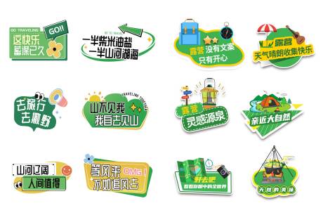 源文件下载【露营活动手举牌】编号：69960029350148465