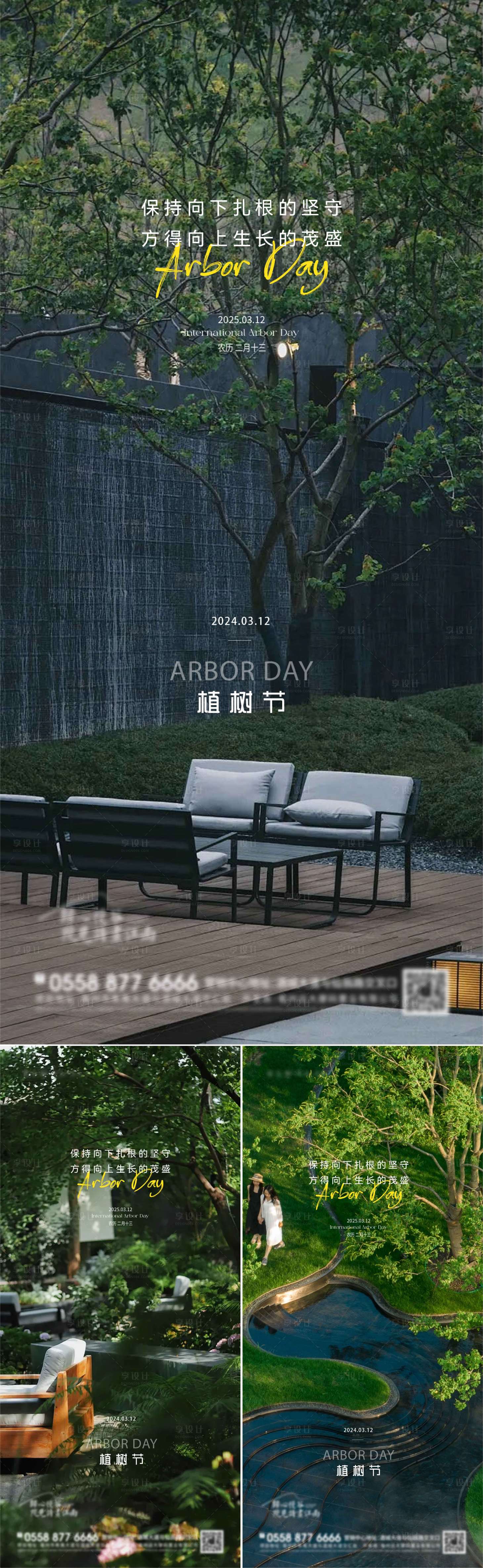 源文件下載【享設計】搜索編號：74820029322167976【地產植樹節系列海報】