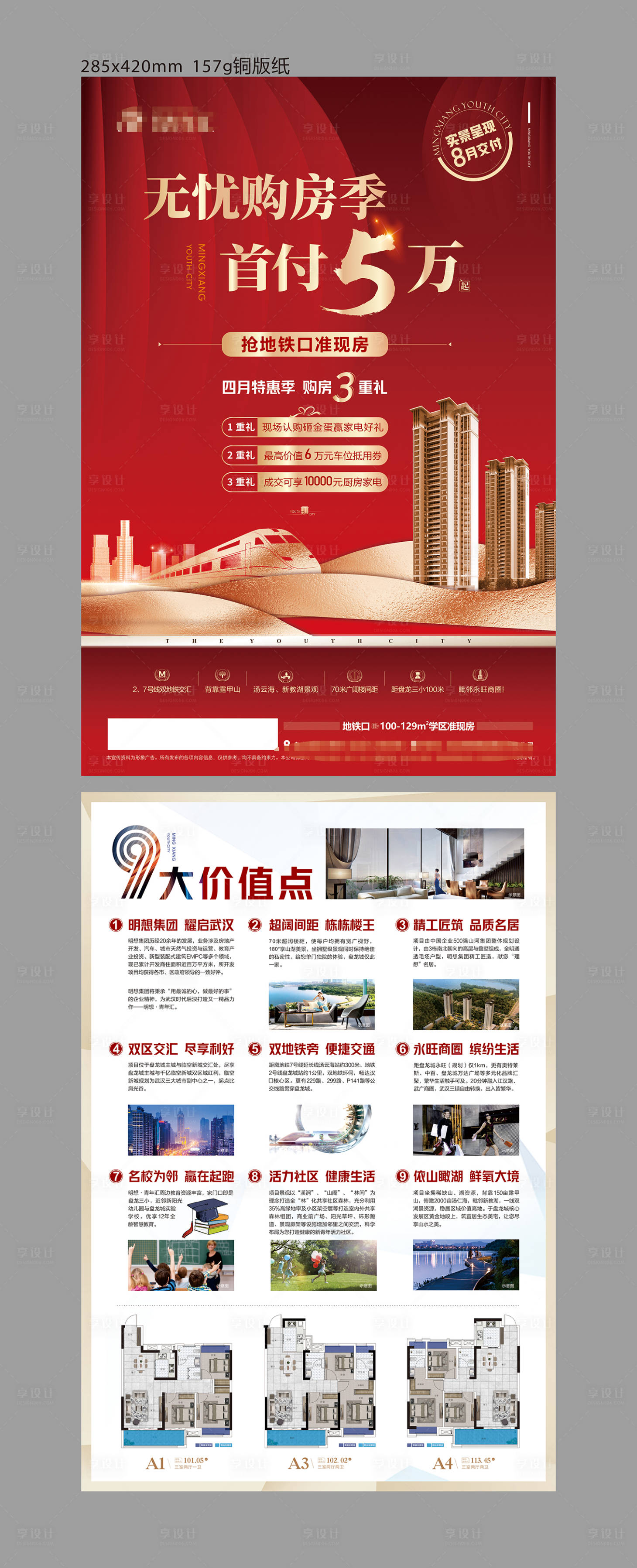 源文件下載【房地產三重禮紅金DM宣傳單頁】編號：79670029153603881