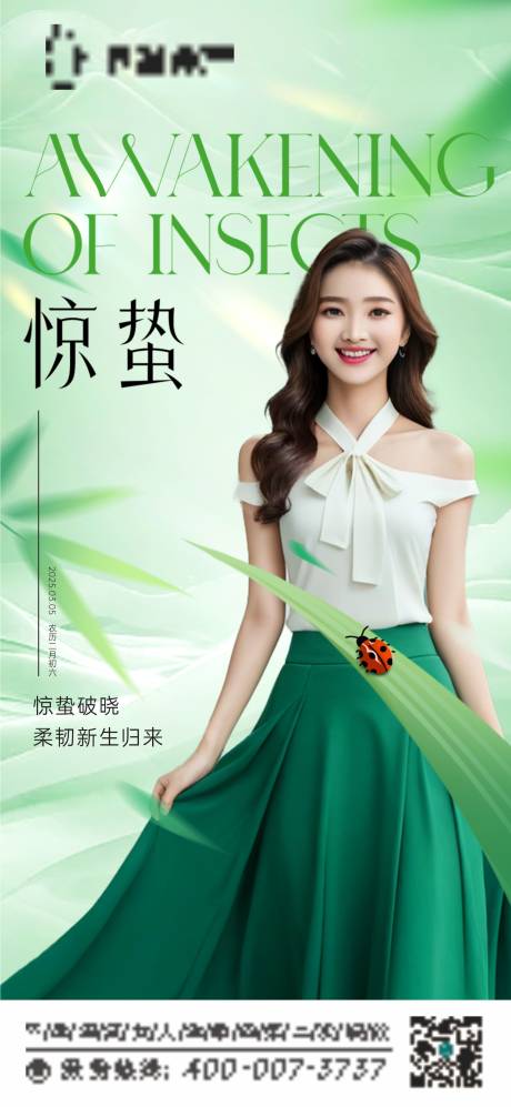 源文件下載【醫美驚蟄節氣海報】編號：44790029108816168